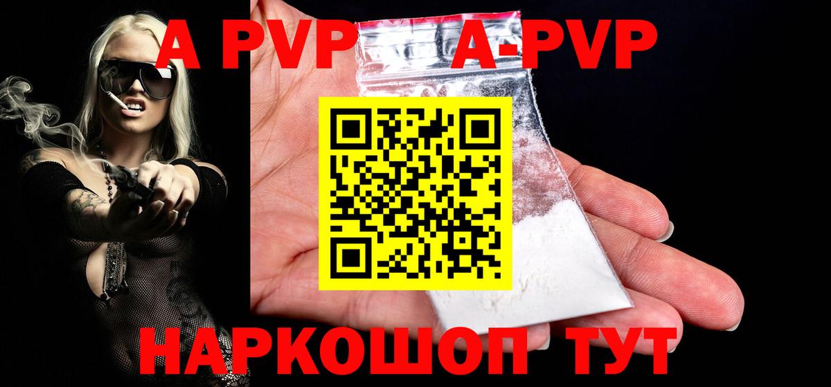 Нерюнгри  Alfa_PVP VHQ  купить  цена  А ПВП кристаллы  APVP Crystall  Вход с VPN 