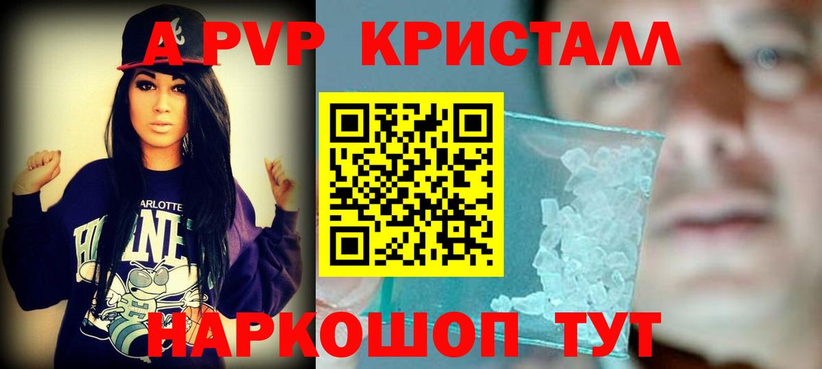 Alpha-PVP Crystall Нерюнгри