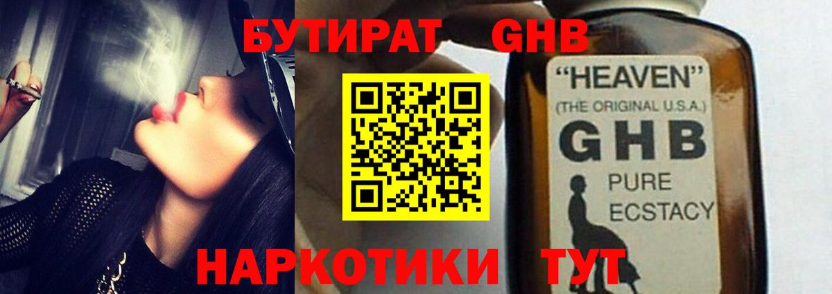 Нерюнгри  Бутират 99%  Бутират  Вход с VPN 