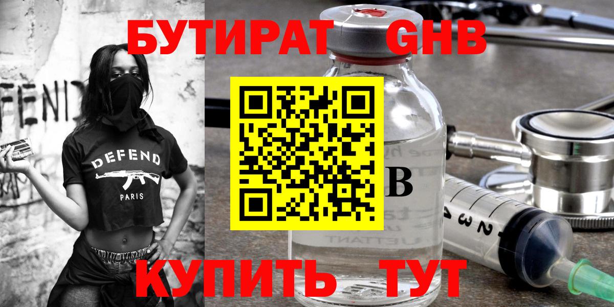 Бутират 1.4BDO Нерюнгри