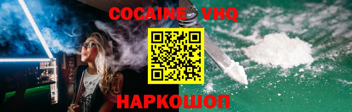 Кокаин 97% Нерюнгри