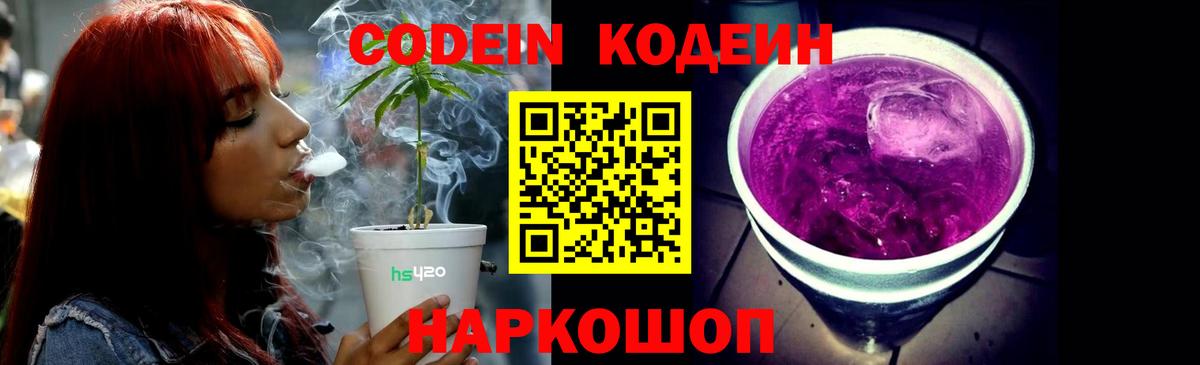 Codein напиток Lean (лин)  Кодеиновый сироп Lean напиток Lean (лин)  Нерюнгри  Вход с VPN 