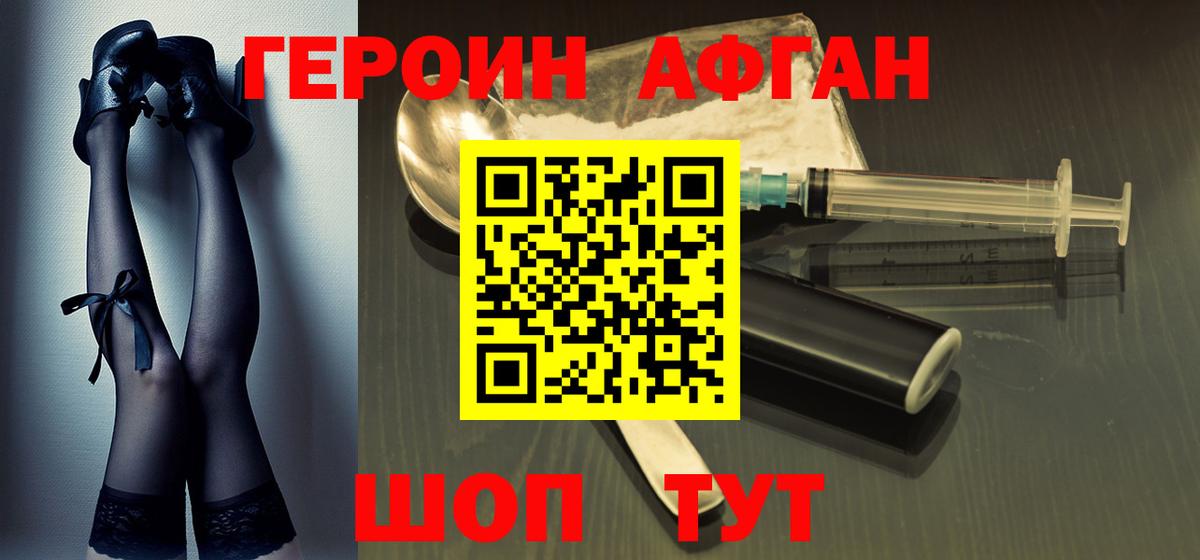 Нерюнгри  Героин Афган  Героин  Вход с VPN 