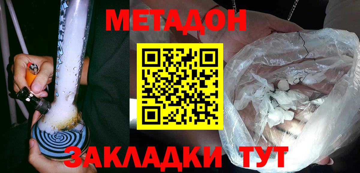 МЕТАДОН кристалл  Вход с VPN  МЕТАДОН VHQ  Нерюнгри 